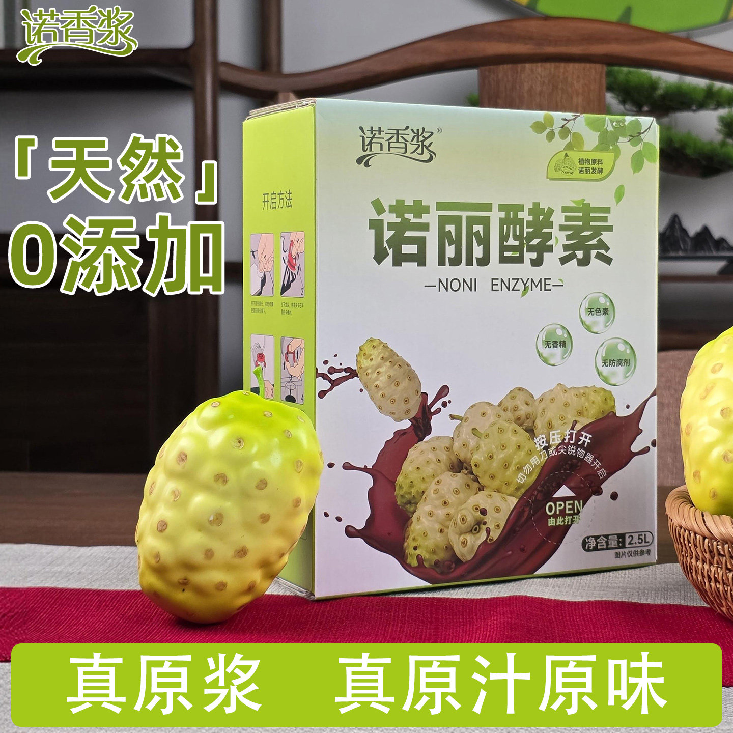 诺香浆诺丽果酵素原液海南纯诺丽果发酵汁果蔬汁水果诺尼孝素2.5L