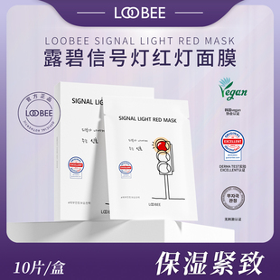 韩国LOOBEE信号灯面膜保湿紧致27ml*10片/ 1盒