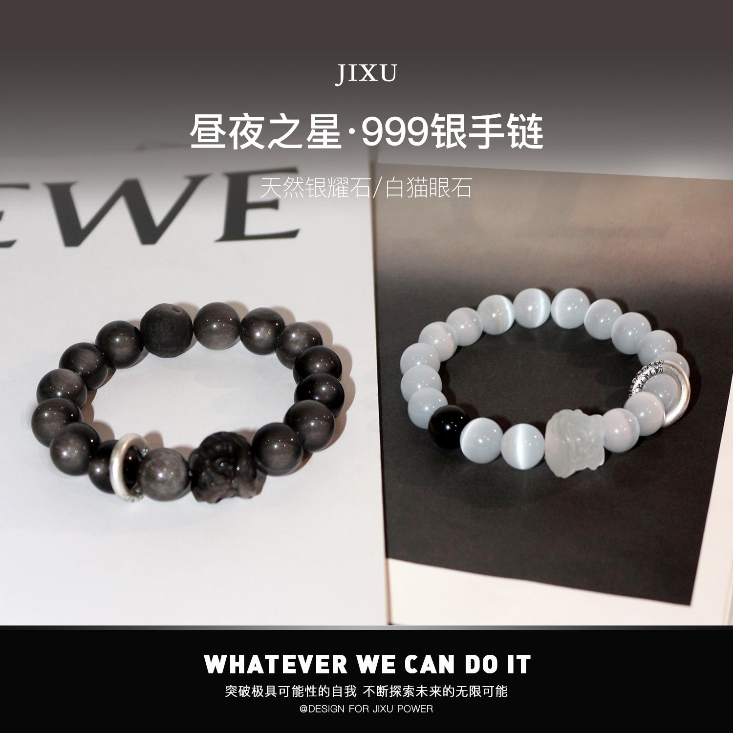 系序能量商品店昼夜之星情侣手链一对送男生生日礼物曜石纯银女