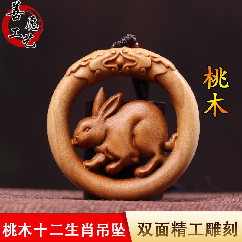 桃木十二生肖吊坠木龙牌虎兔子挂件蛇羊马吉祥物猪鼠牛猴鸡狗项链