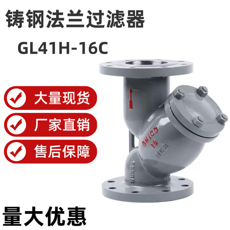 铸钢过滤器GL41H-16C/25C/40C铸钢过滤器蒸汽导热油Y型过滤器,五金/工具,其他阀门,淘宝优惠券,粉丝福利购,淘宝优惠卷