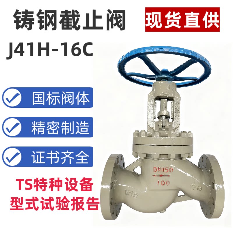 铸钢截止阀国标J41H-16/25/40/64C 425度导热油TS证型式试验报告图片