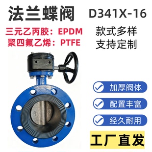 软密封法兰蝶阀D341X 16Q自来水消防泵房水箱供水乙丙橡胶蝶阀