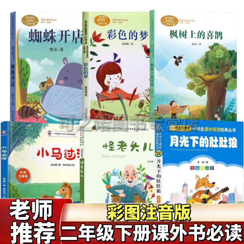 正版月光下的肚肚狼怪老头儿蜘蛛儿童文学
