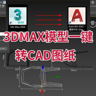 【马良中国网】3DMAX模型一键转CAD图纸施工图插件