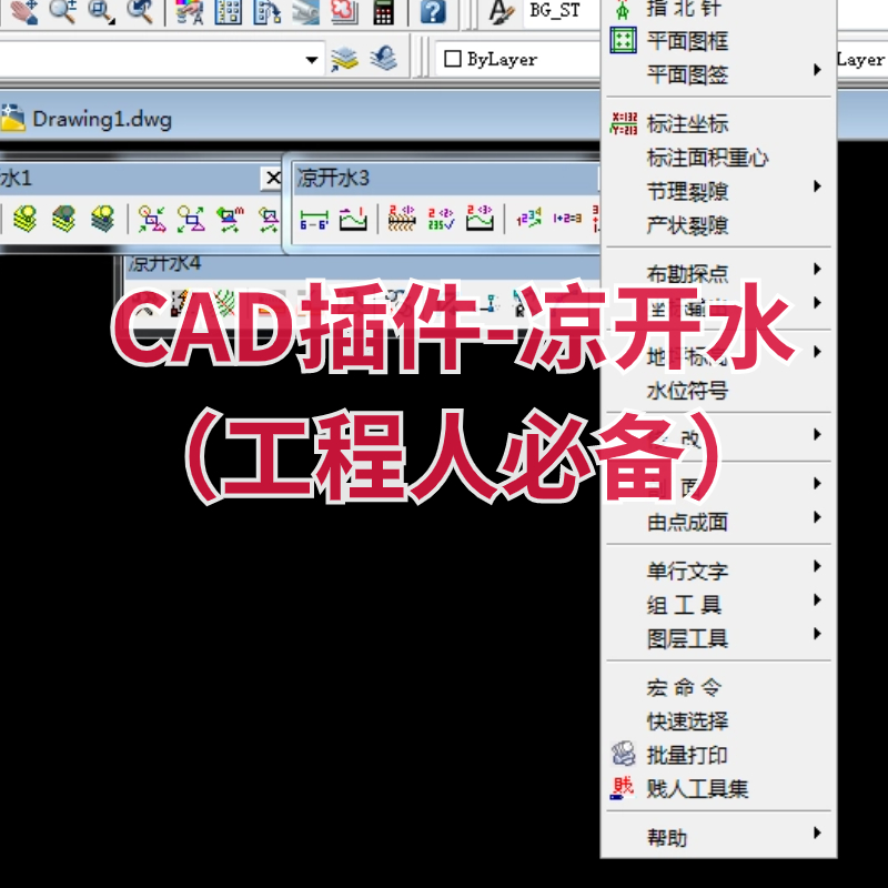 【马良中国网】CAD插件-凉开水工程人常备支持CAD2007-2022