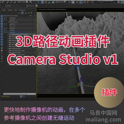 【马良中国网】3D路径动画插件 Camera Studio  v1制作摄像机动画