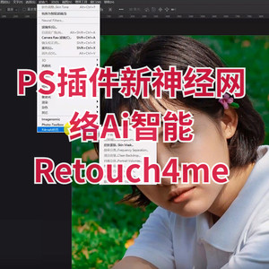 【马良中国网】PS插件新神经网络Ai智能一键修复皮肤Retouch4me