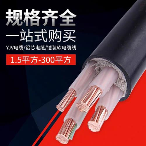 国标铜线电力电缆YJV4+1  50 70 95 120 150 185 240平方纯铜5芯