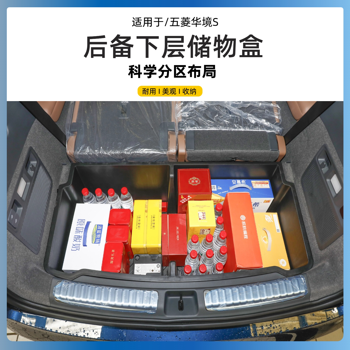 五菱华境S后备箱储物盒