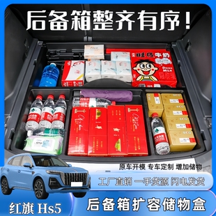 防水露营收纳箱改装 尾箱下层隐藏式 件 24款 红旗HS5后备箱储物盒19