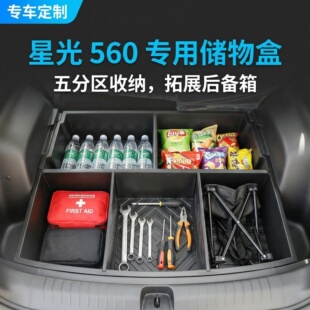 适用于五菱星光560后备箱储物盒尾箱下层隐藏大容量分格置物盒