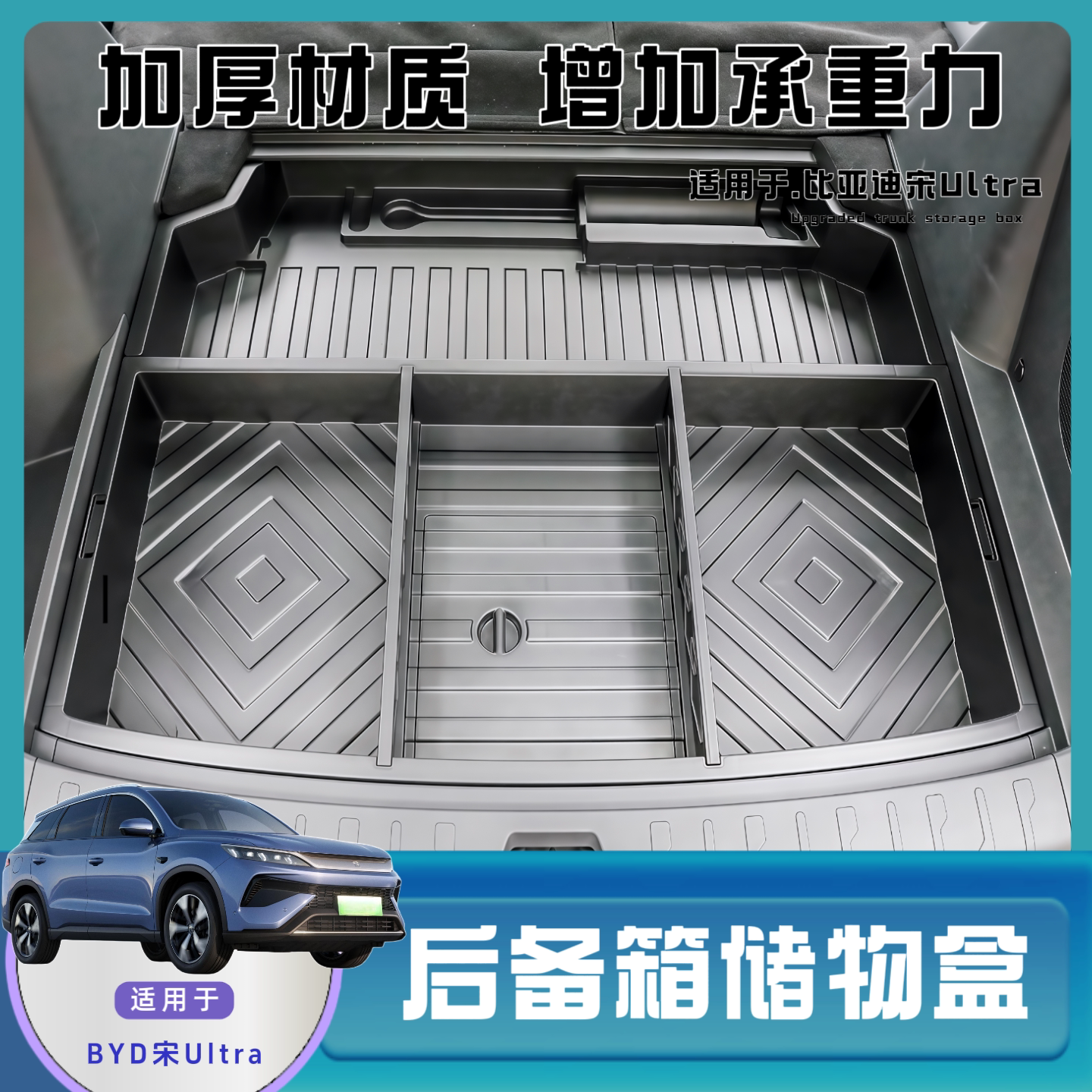 比亚迪宋Ultra/EV/DMI储物盒