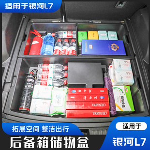 适用23款 银河L7储物盒后备箱收纳箱尾箱隐藏防水整理箱汽车用品