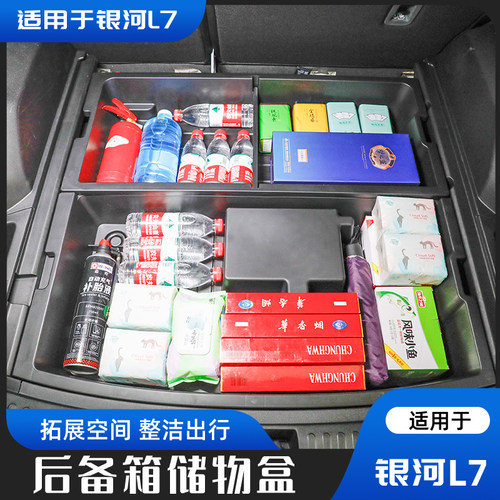 银河L7后备箱储物盒收纳箱
