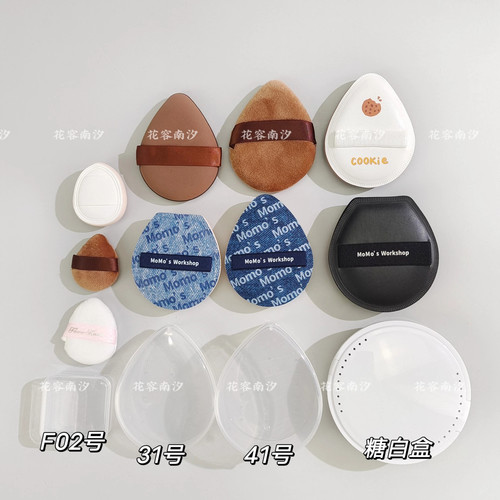 毛吉粉扑吉收纳盒mini双绷带粉扑榻榻米棉花糖植绒粉扑空盒便携