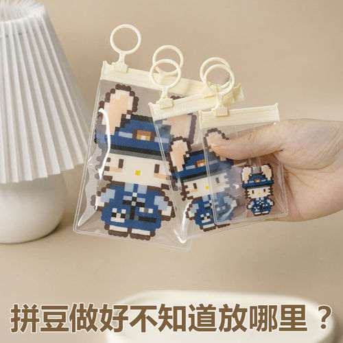 拼豆包装袋成品收纳作品保护套拉环挂件自封袋材料分装防尘补充包