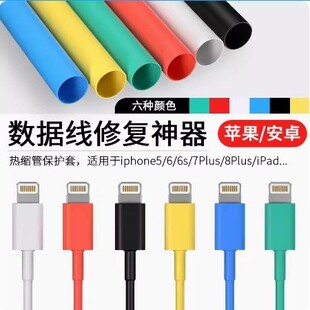 数据线手机充电线保护套苹果安卓防折断修复热缩管耳机缠绕器通用