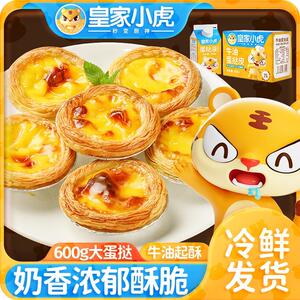 皇家小虎葡式牛油蛋挞皮和蛋挞液套装半成品家庭烘焙空气炸锅美食