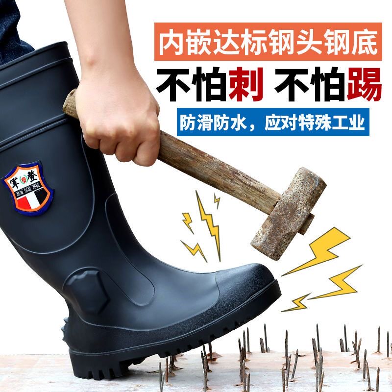 军登男款雨鞋超厚三防钢头钢板防穿刺防砸防滑建筑车床工地雨靴男
