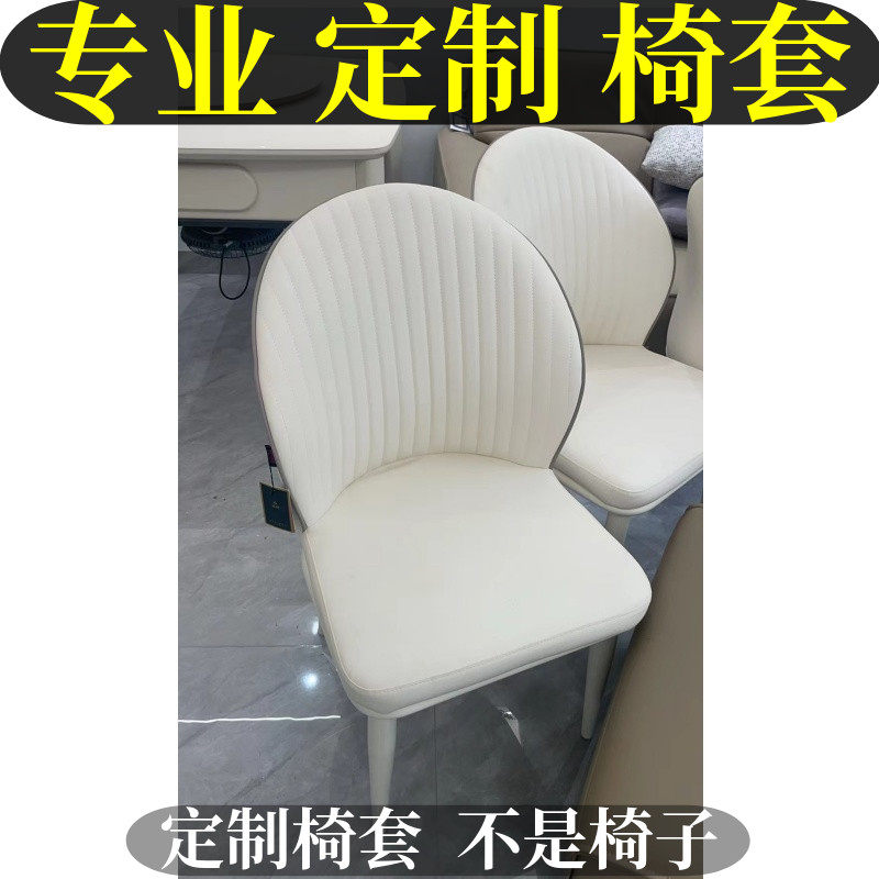 定做餐椅套罩家用椅子套弧形全包椅套凳子翻新保护套弹力椅套