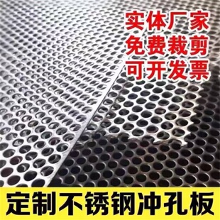 304不锈钢冲孔板金属圆孔网铝板镀锌冲孔网花架垫板筛板现货供应