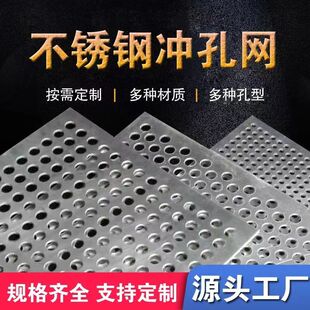 304不锈钢板冲孔板网过滤洞洞板带孔镀锌铁板打孔隔板圆孔钢板网