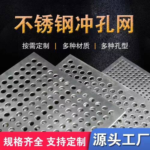 不锈钢圆孔网洞洞板装饰网板