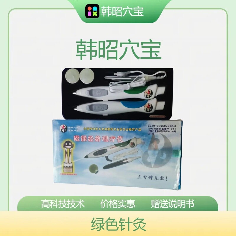 原天狮{韩昭穴宝}穴宝点穴器磁疗笔点穴笔经络笔机械脉冲针灸笔