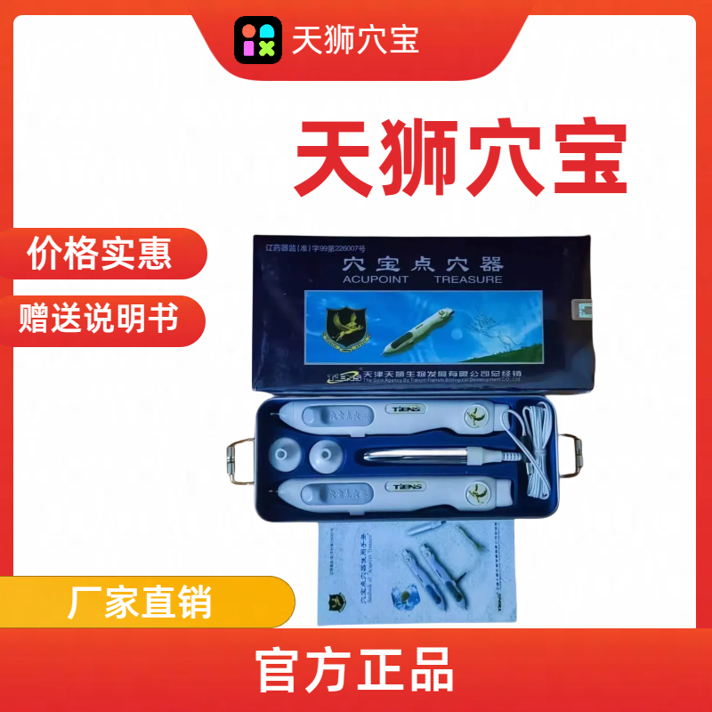 天狮点穴笔磁疗笔按摩磁疗棒