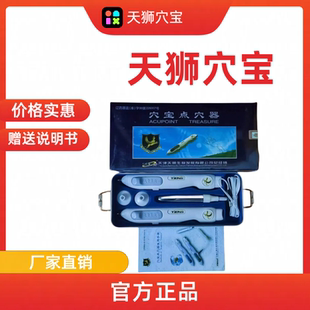 （原天狮穴宝）天狮穴宝点穴器磁疗笔点穴笔经络笔机械脉冲针灸笔