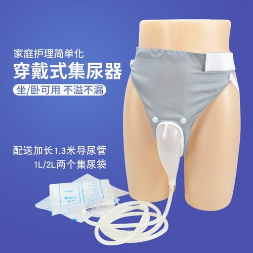 集尿器舒适方便防侧漏轻松小便