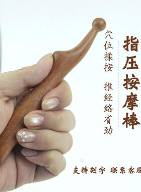 按摩穴位棒推经络工具省劲不累手