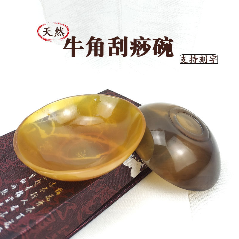 天然牛角刮痧碗美容精油碗开背瘦腿肩颈疏通圆形刮痧板片碟按摩器