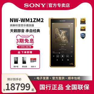 金砖2代 Sony 索尼 WM1ZM2 旗舰级高解析度无损HIFI音乐播放器