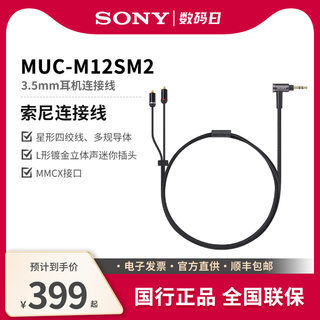 sony索尼 muc m12sm2 XBA-A3/Z5/300AP/N1AP/N3AP耳机3.5升级线