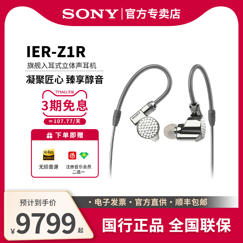索尼IER-Z1R旗舰HIFI耳机