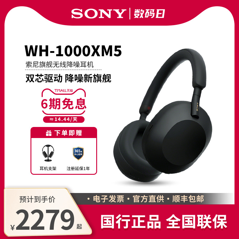 Sony/索尼 WH-1000XM5旗舰头戴式无线主动降噪Hi-res蓝牙耳机-封面