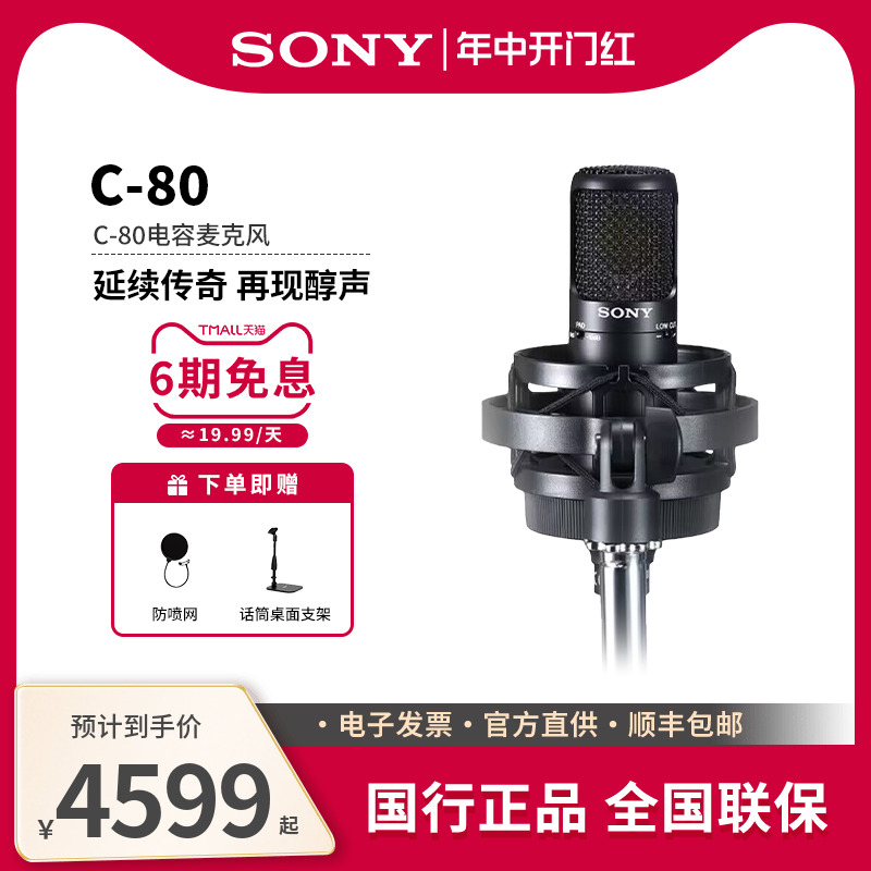 SONY索尼C-80专业麦克风