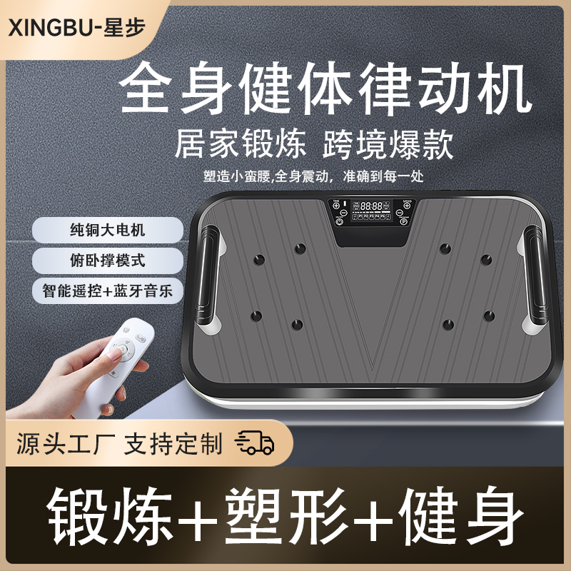 星步垂直律动机抖抖机燃脂神器