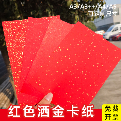 红色卡纸中国红大红洒金纸大张红纸红包对联结婚庆剪纸福字书法加厚手工卡纸贺卡特种艺术纸乔迁窗花万年红