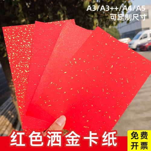 红色卡纸中国红大红洒金纸大张红纸红包对联结婚庆剪纸福字书法加厚手工卡纸贺卡特种艺术纸乔迁窗花万年红