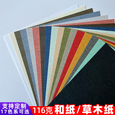 草木纸进口纸116g日本和纸包装纸