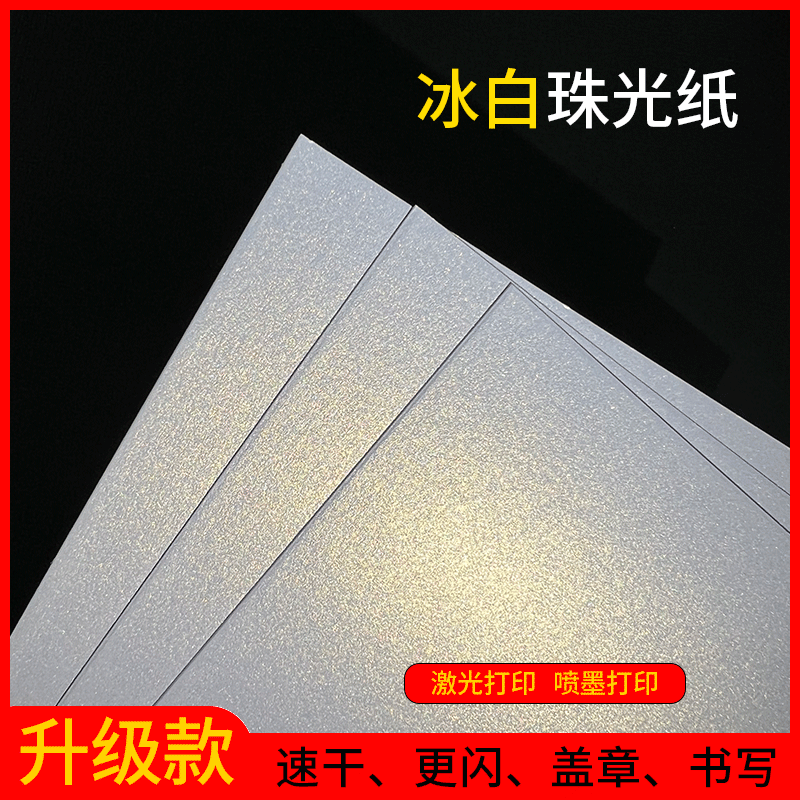 珠光纸卡纸证书打印纸