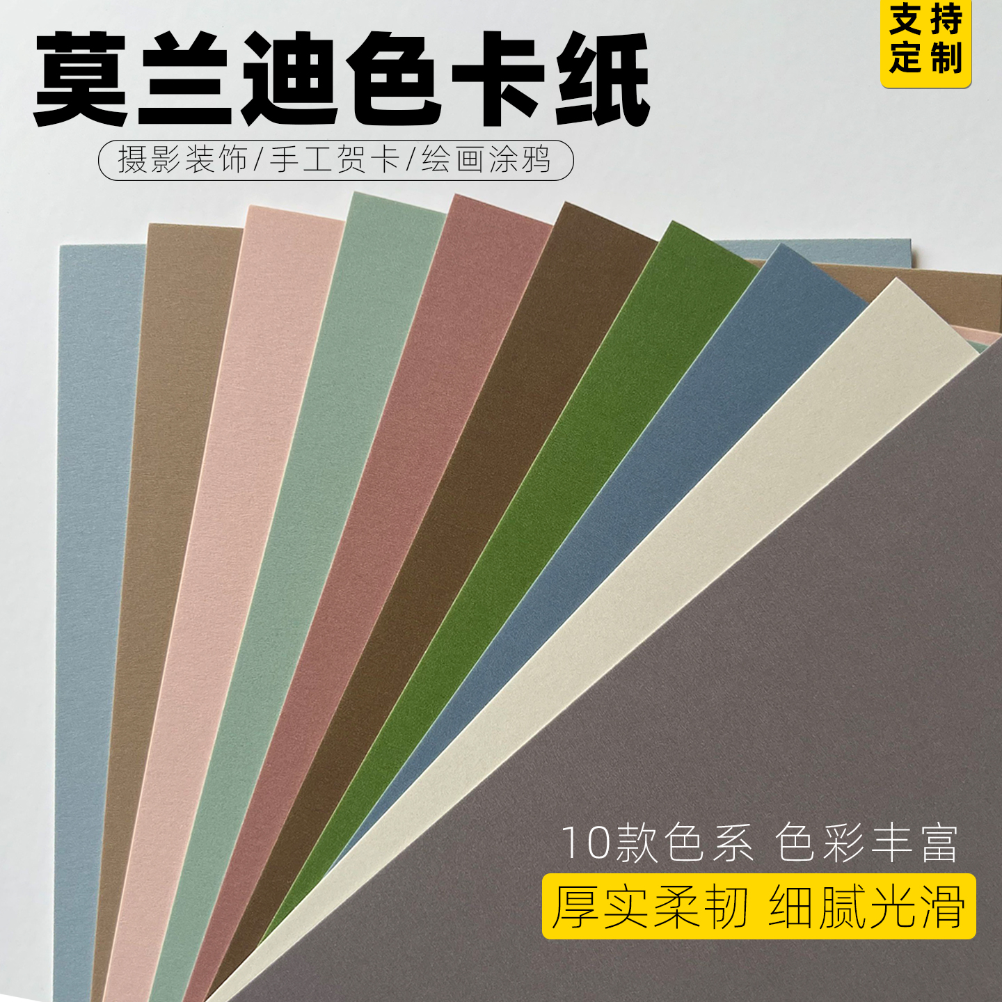 沛馨莫兰迪色卡纸A4a3彩色卡纸