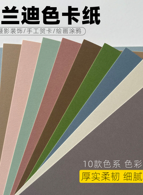沛馨莫兰迪色卡纸彩色卡纸A4a3硬卡纸DIY全开大张纸幼儿园环创材料手工纸拍摄背景纸