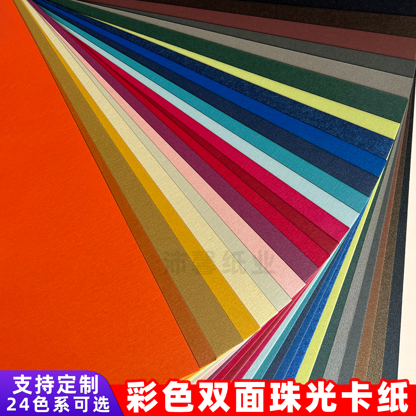彩色珠光纸250克艺术纸闪光纸a4打印加厚手工纸diy莫兰迪色系贺卡明信片包装纸礼盒礼品纸折纸珠光硬卡纸模型