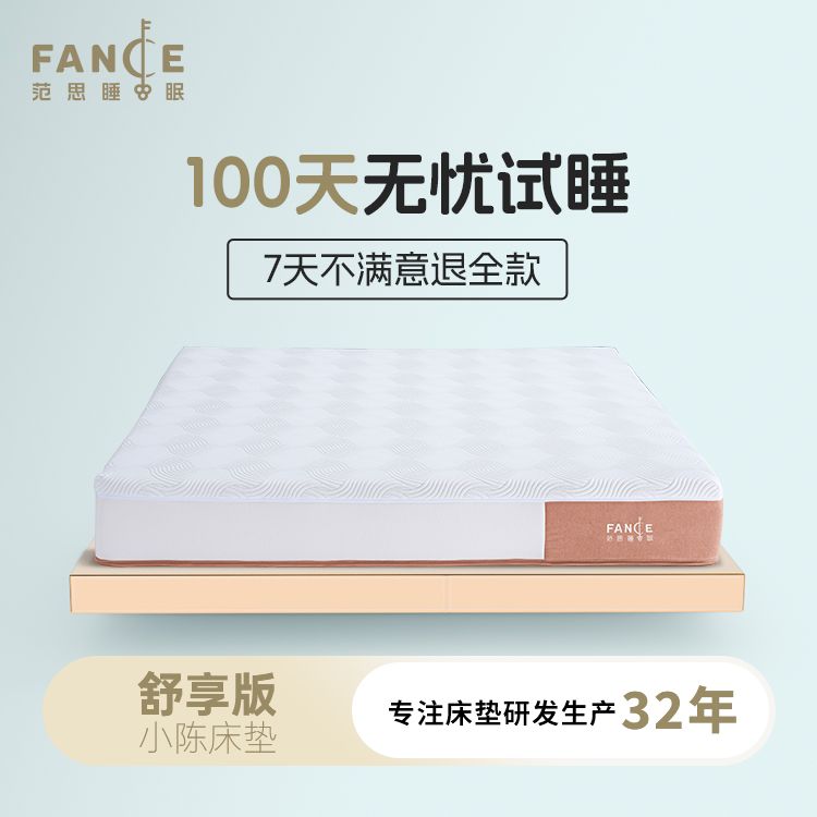 小陈舒享版独立弹簧床垫