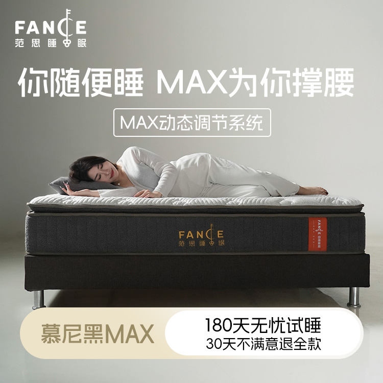 范思【慕尼黑max】护脊床垫五区静音独立弹簧主卧双人1.8m厚床垫