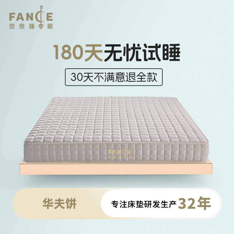 范思睡眠【华夫饼】10圈小蛮腰专利弹簧棉麻面波浪棉支撑护脊床垫